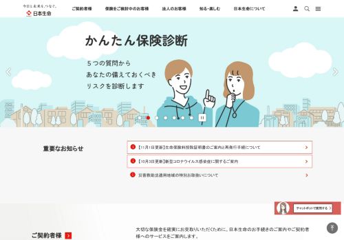 日本生命保険
