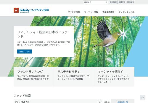 フィデリティ投信