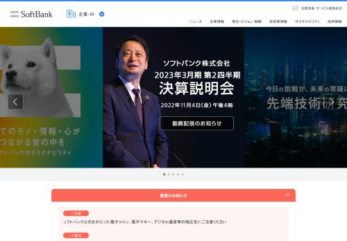 ソフトバンク