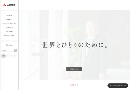 三菱商事
