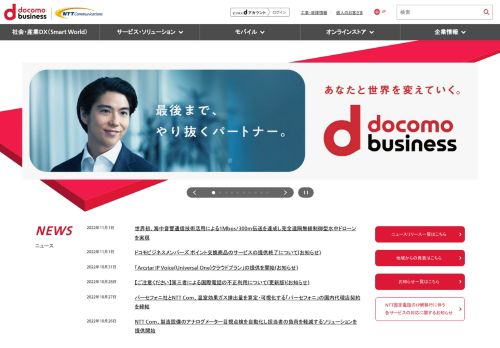 エヌ・ティ・ティ・コミュニケーションズ