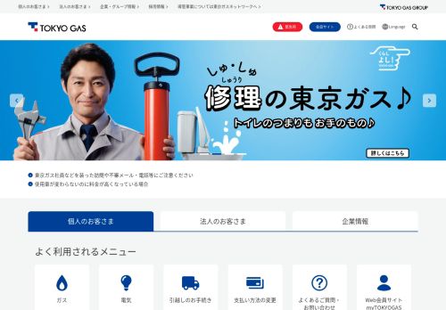 東京ガス