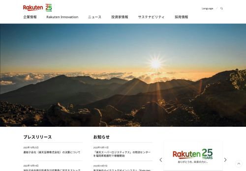 楽天グループ