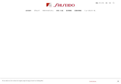 資生堂
