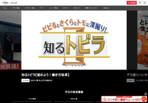 テレビ東京