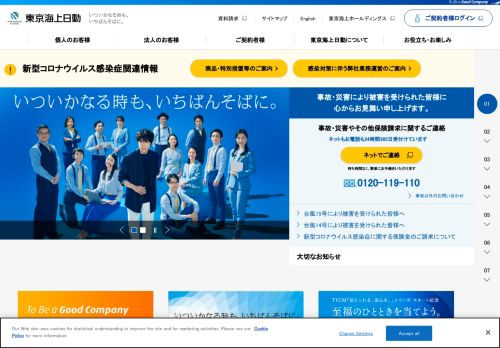 東京海上日動火災保険